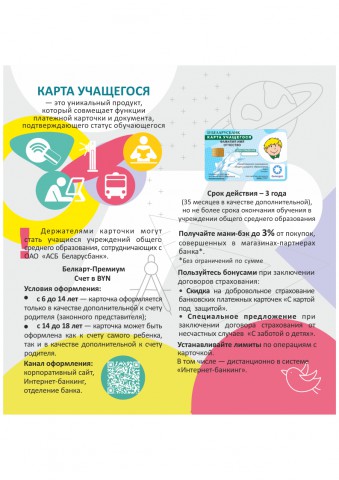 АКЦИЯ Карта учащегося.