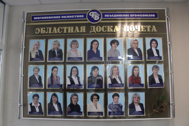 В Могилеве открыли областную профсоюзную доску Почета: в числе лучших - 20 активисток региона.