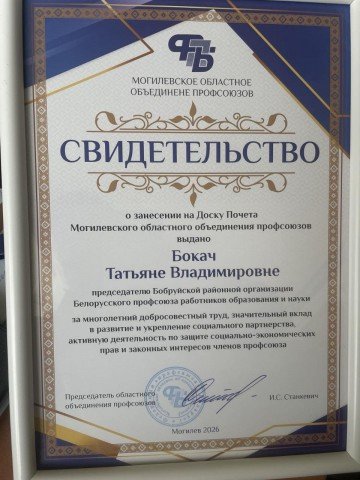 Удостоверение о занесении на областную Доску почета вручено Татьяне Бокач.