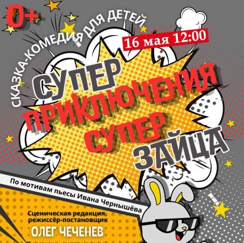 ГАСТРОЛИ МИНСКОГО ОБЛАСТНОГО ДРАМАТИЧЕСКОГО ТЕАТРА!