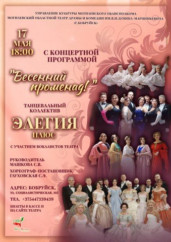ТАНЦУЙТЕ С НАМИ 17 МАЯ!