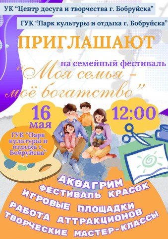 С Днем семьи.