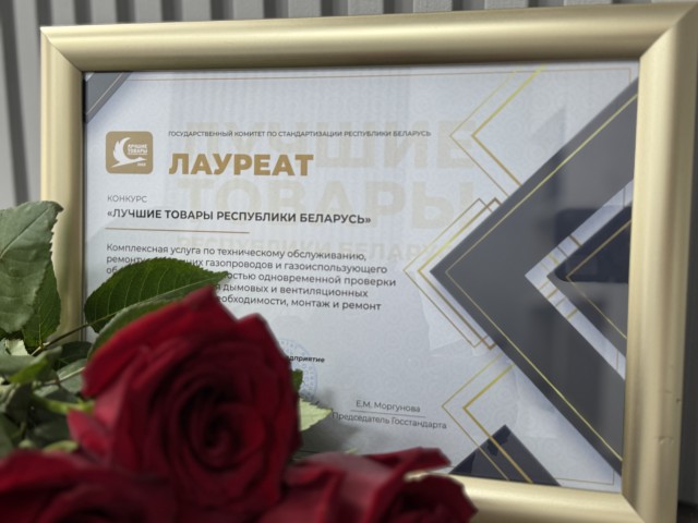 Лучшие товары Республики Беларусь - 2025.