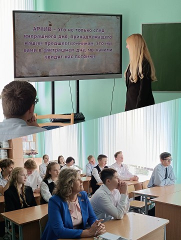 Акция ´Архивы школе´.