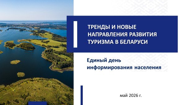21 мая - Единый день информирования.