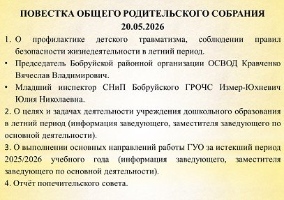 Общее родительское собрание.