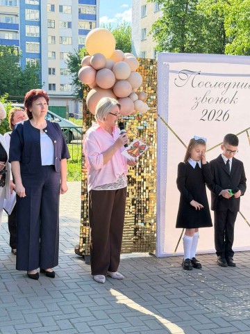 Последний звонок.