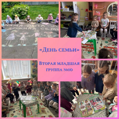 Семья - начало всех начал.