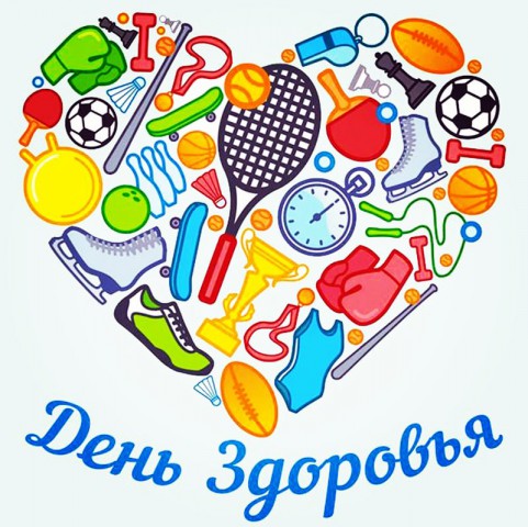 День здоровья ´Будем здоровы, веселы и бодры´.