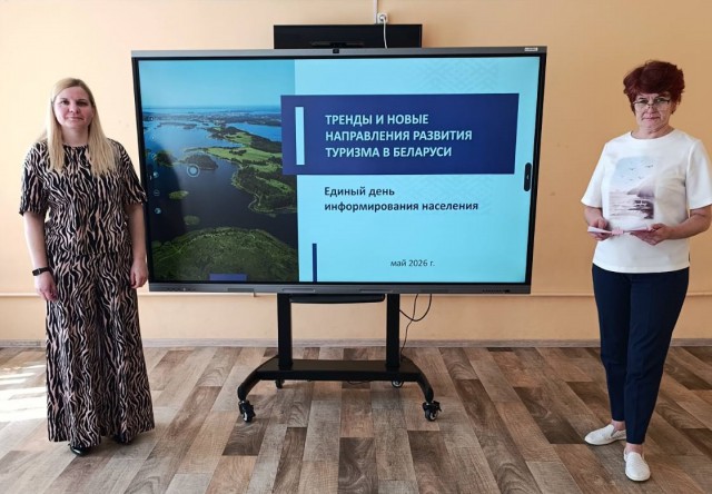 Единый день информирования.