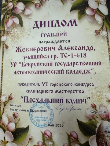 Итоги творческого конкурса ´Пасхальный кулич´.