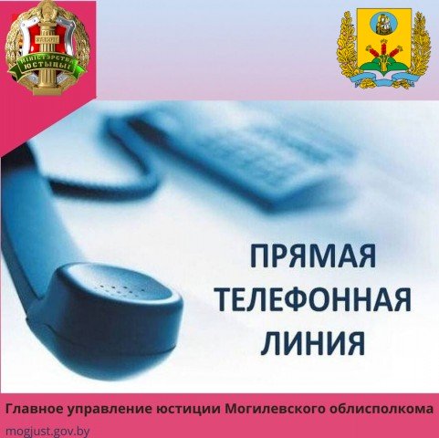 ´Прямая телефонная линия´.