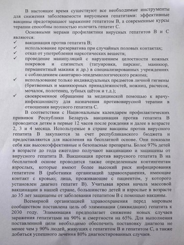 28 июля - всемирный день борьбы с гепатитом.