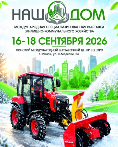 Приглашаем на выставку ´НАШ ДОМ´!