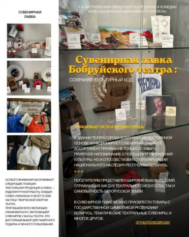 СУВЕНИРНАЯ ЛАВКА В НАШЕМ ТЕАТРЕ.
