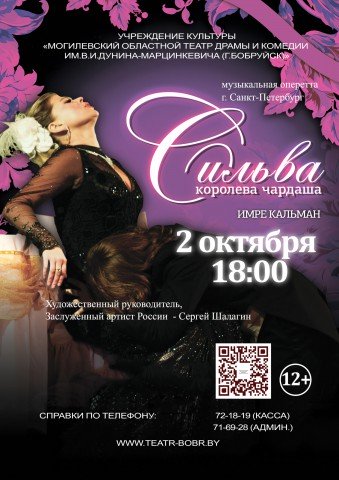 ´СИЛЬВА´ - 2 ОКТЯБРЯ В 18:00!