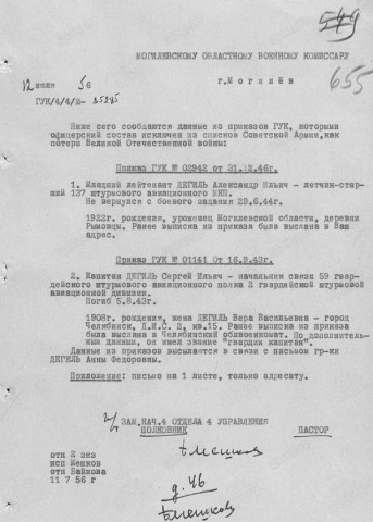 Новое имя в ´Книге Памяти´.