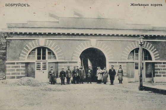 Бобруйск (1525 - 1942).