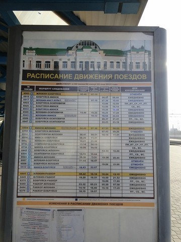 В Бобруйск.
