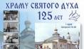 125 лет храму Святого Духа. 1 июня-архиерейское богослужение. 125 лет храму Святого Духа. 1 июня-архиерейское богослужение.