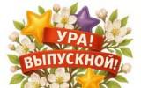 Праздник ´Выпуск в школу´.