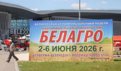 Крупнейший агропромышленный форум ´Белагро-2026´ открывается в Минске. Крупнейший агропромышленный форум ´Белагро-2026´ открывается в Минске.