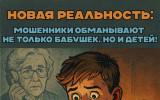 Новый вид мошенничества распространяется в Беларуси: рассчитан на детей.
