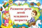 Занятие по образовательной области ´Развитие речи и культура речевого общения´.