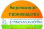 Проект ´Весна 2026´: бережливое производство зажигает искры перемен.