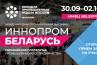 II Международная промышленная выставка ´ИННОПРОМ. Беларусь´ откроется в Минске 30 сентября 2026 года.