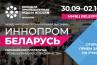 II Международная промышленная выставка ´ИННОПРОМ. Беларусь´ откроется в Минске 30 сентября 2026 года.