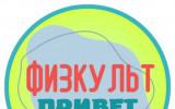 Фотовыставка творческих коллажей ´Физкультурной-привет!´.