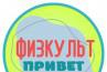Фотовыставка творческих коллажей ´Физкультурной-привет!´.